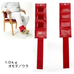 重錘バンド【ウェイト,筋力トレーニング】	重さ: 1.0kg　赤