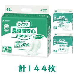9G1905　ライフリー　長時間安心さらさらパッド 48枚入×3袋セット（1ケース 計144枚入）施設・病院用 男女共用【ユニチャーム