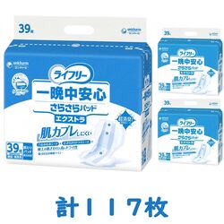 9G1906 ライフリー　一晩中安心さらさらパッド エクストラ 39枚入×3袋セット（1ケース 計117枚入）施設・病院用 男女共用【ユニチャーム】