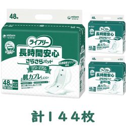 ライフリー　長時間安心さらさらパッド プレミアム　48枚入×3袋セット（1ケース 計144枚入）施設・病院用 男女共用【ユニチャーム】