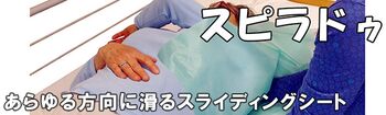 スピラドゥでお着換え