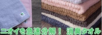 においが付かないタオル