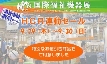 hcr2019-sale