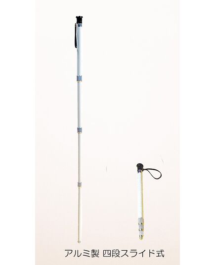 伸縮式のアルミ製白杖