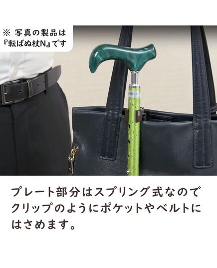 杖の転倒防止器具 転ばぬ杖