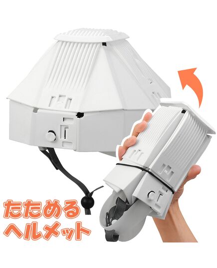 折りたたみ防災ヘルメット カサヘル　小さくしまえる保護帽子