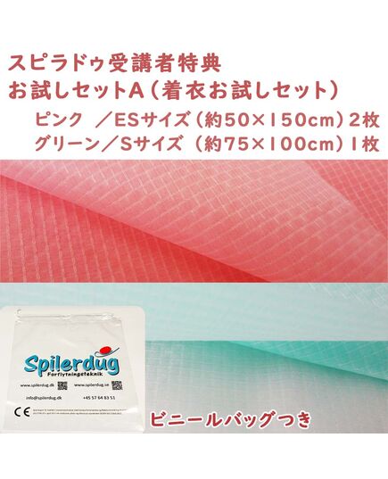 お試しセットＡ_スピラドゥ活用セミナーの受講者様への特別キャンペーン