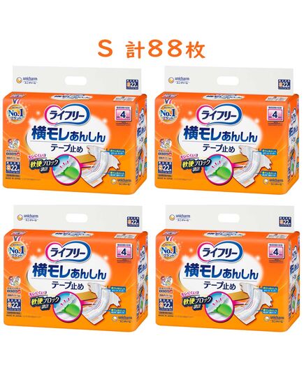 ライフリー　横モレあんしんテープ止め