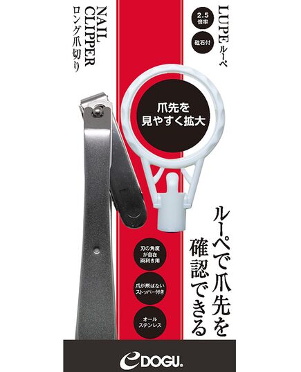高齢者・障がい者向け爪きり　ロング爪切り ルーペ付 DU-219【eDUGU（イードグ）鵜飼洋鋏】