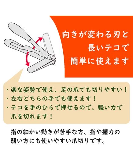 高齢者・障がい者向け爪きり　ロング爪切り DU-218