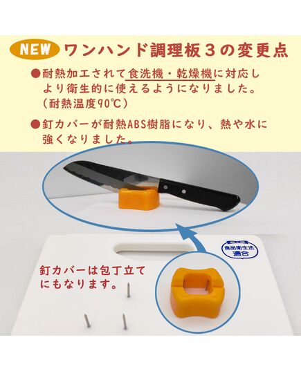 ワンハンド調理板が３になりました！
