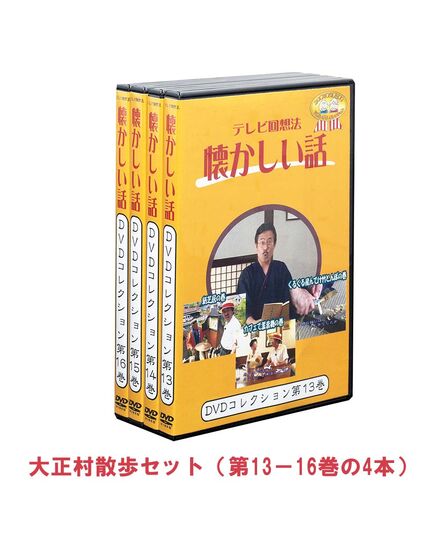 ビ回想法　懐かしい話13-16
セット
