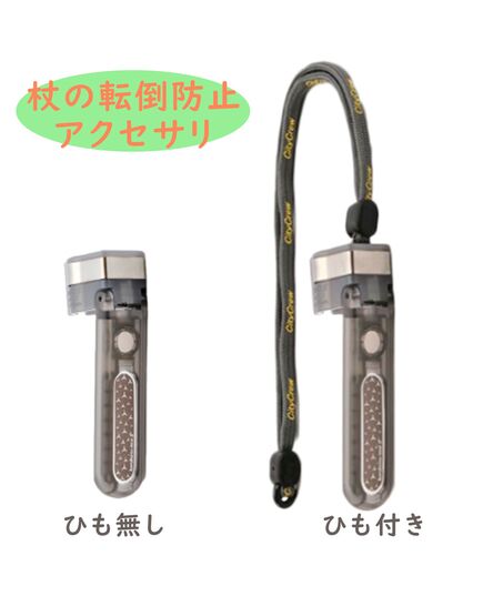 杖の転倒防止器具 転ばぬ杖エクセレント