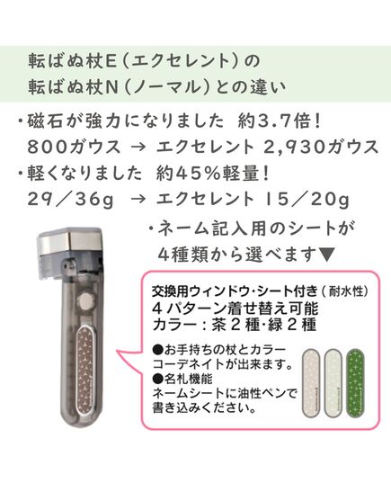 杖の転倒防止器具 転ばぬ杖エクセレント