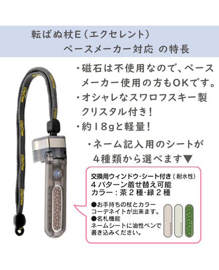 杖の転倒防止器具 転ばぬ杖エクセレントクリスタル（ペースメーカー対応）