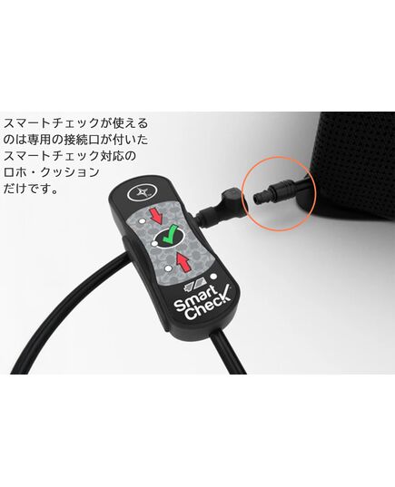 ロホ・スマートチェック