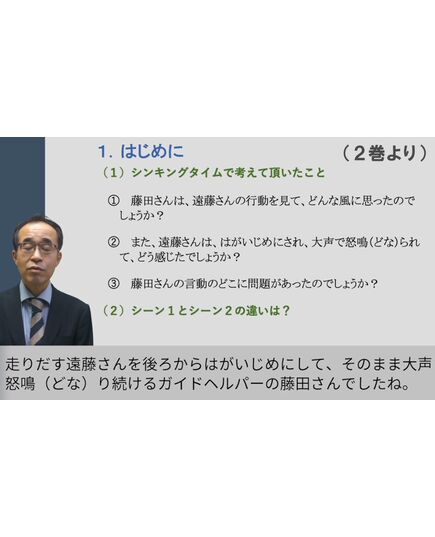 『障害者虐待防止研修用DVD 障害者虐待防止に向けて』２身体拘束等の適正化について