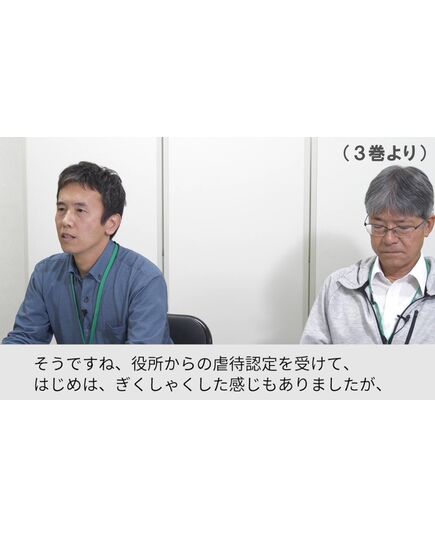 『障害者虐待防止研修用DVD 障害者虐待防止に向けて』３虐待防止委員会・身体拘束等適正化検討委員会と、権利擁護の視点について