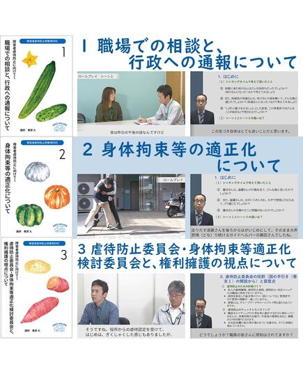 障害者虐待防止研修用DVD　障害者虐待防止に向けて～全3巻 シルバーチャンネル