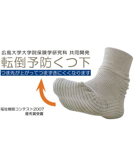 転倒予防くつ下【高齢者用靴下,シニア用ソックス,コーポレーションパールスター】