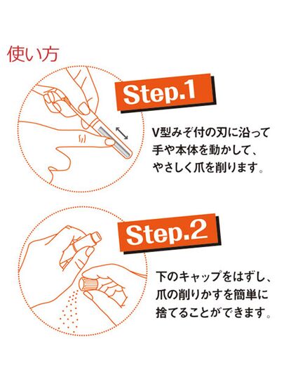魔法のつめけずり