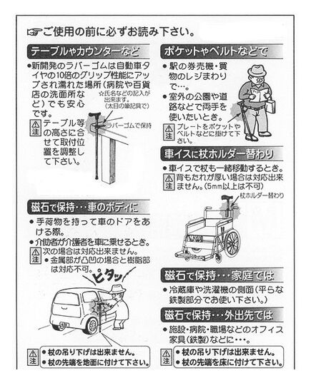 杖の転倒防止器具 転ばぬ杖