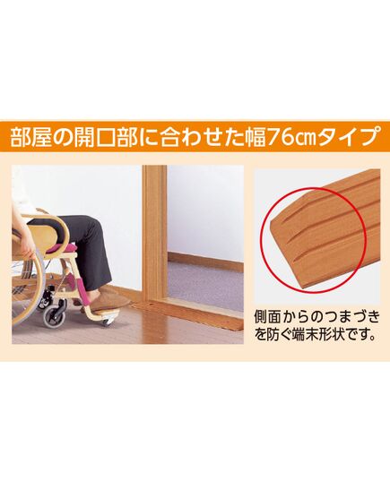 側面にもスロープがあります