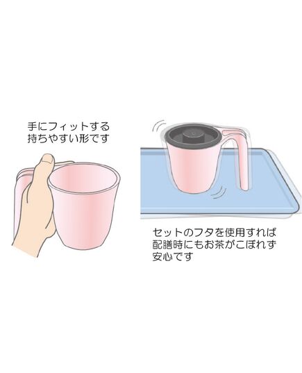 高齢者・障がい者向けカップ　アメニティカップ（フタ付き）2個セット