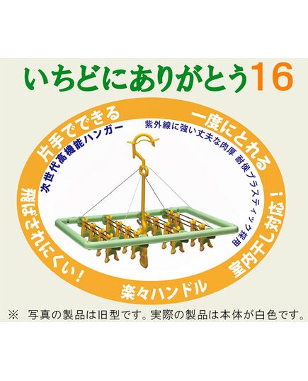 いちどにありがとう16