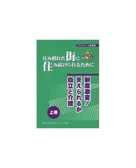 アビリティーズ選書5