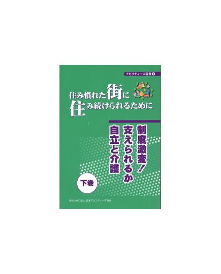 アビリティーズ選書5