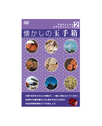 懐かしの玉手箱