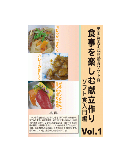 ソフト食入門編