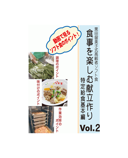 特定給食基本編