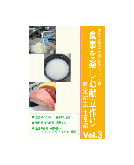 特定給食主食編