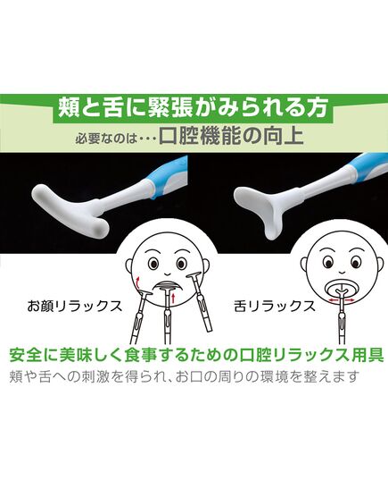 差し替えてお顔と舌をトレーニングできます