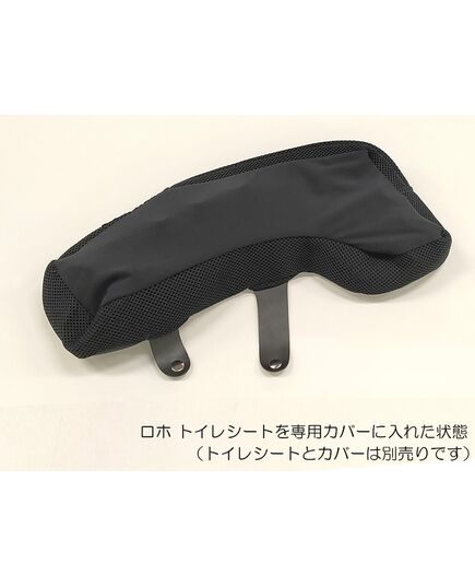 ロホ・トイレシートとカバー（合体）