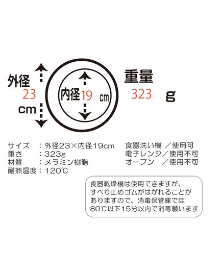 福祉用具のお皿