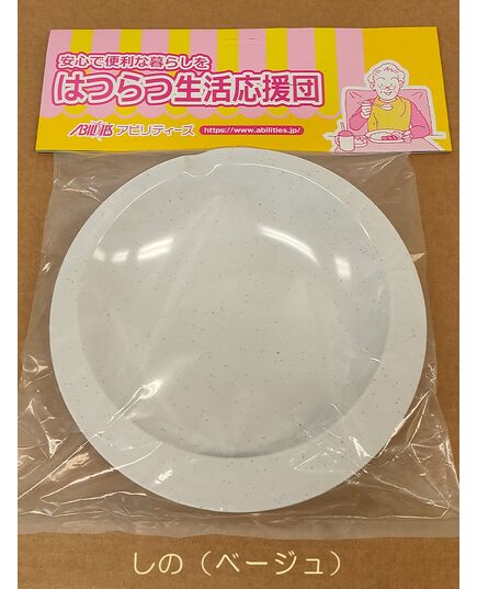 すくいやすい皿 パッケージ
