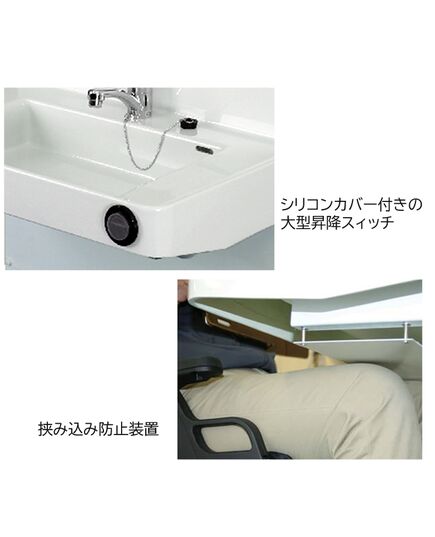電動昇降式洗面台　まいせるふ