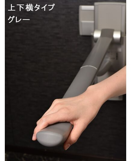 付け外せる折り上げ手すり