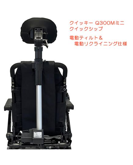 最小クラスの電動車いすQ300M（クイッキー）の即納モデル（クイックシップ）