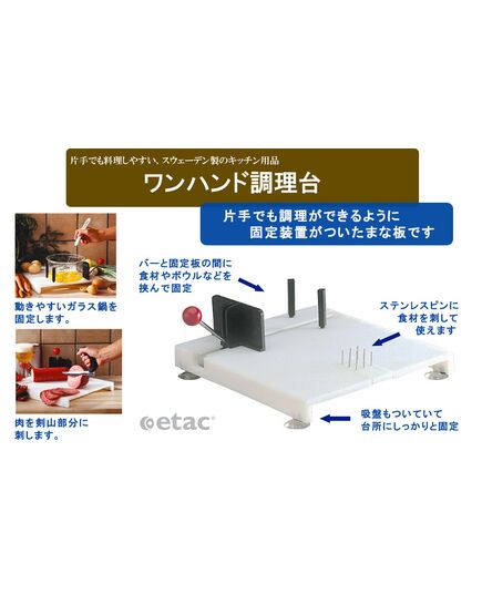 片手での調理を助ける自助具 ワンハンド調理台