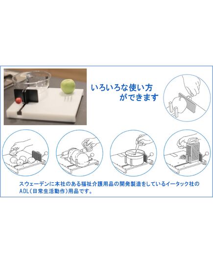 片手での調理を助ける自助具 ワンハンド調理台