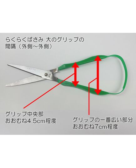 高齢者・障がい者向けはさみ　らくらくばさみ