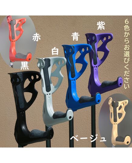 ６色から選べるカラフルな杖