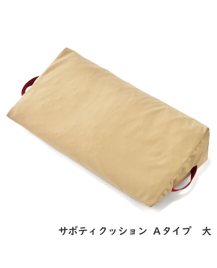 サポティクッション Aタイプ 大