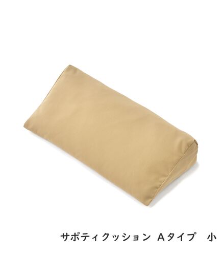 サポティクッション Aタイプ 小