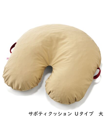 サポティクッション Uタイプ 大