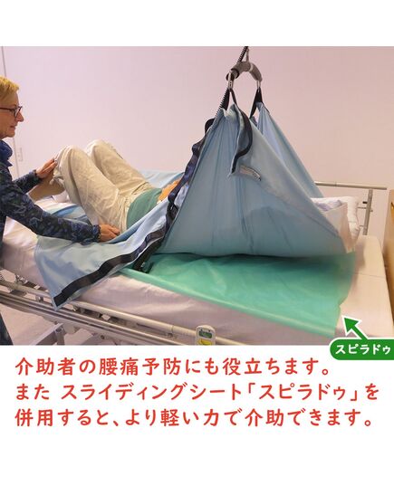 体位変換用シーツ スピラプラス【Spiler+ Spilerdug 移乗介助 スピラドゥ】
